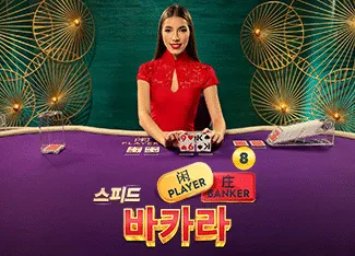 Speed Baccarat 8 - AGENT188