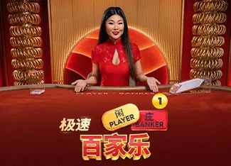 Speed Baccarat 1 - AGENT188