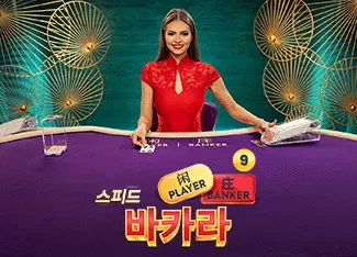 Speed Baccarat 9 - AGENT188