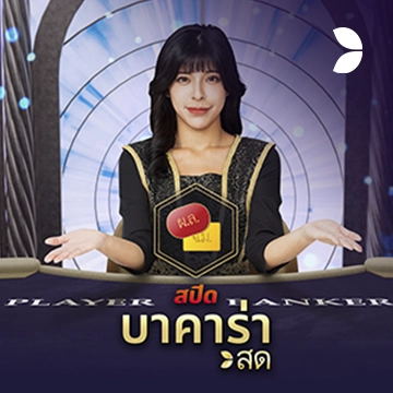 Thai Speed Baccarat C - AGENT188